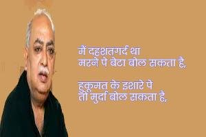 main dahshatgard tha marne pe beta bol sakta hai